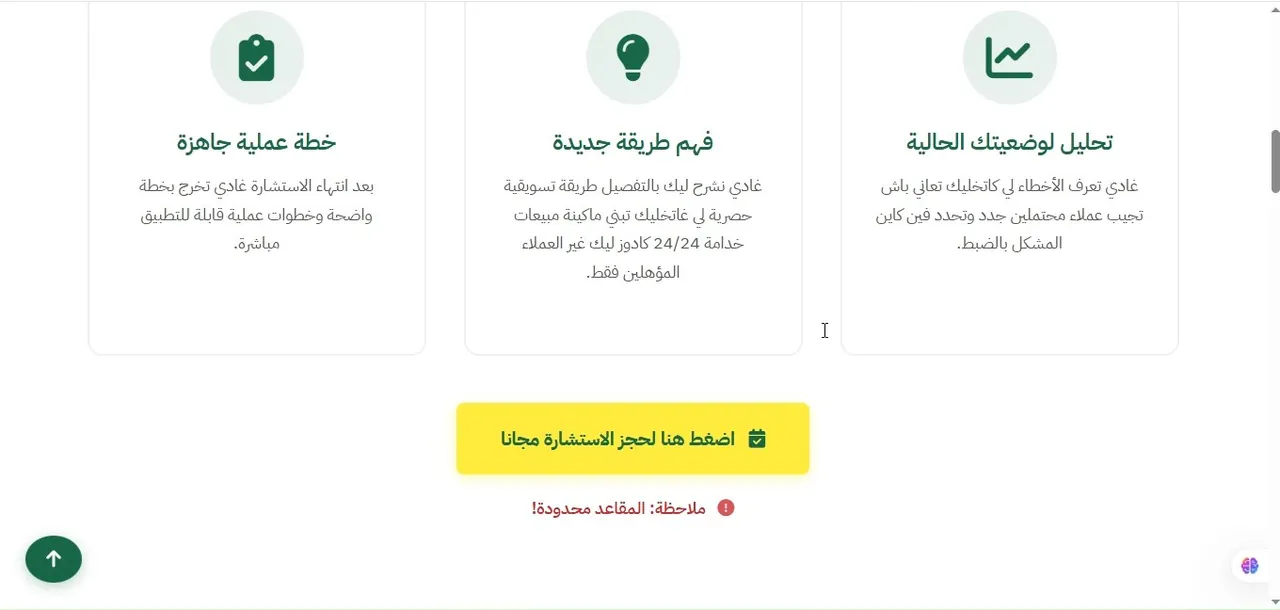 SmartFlow — three-benefit section in Arabic