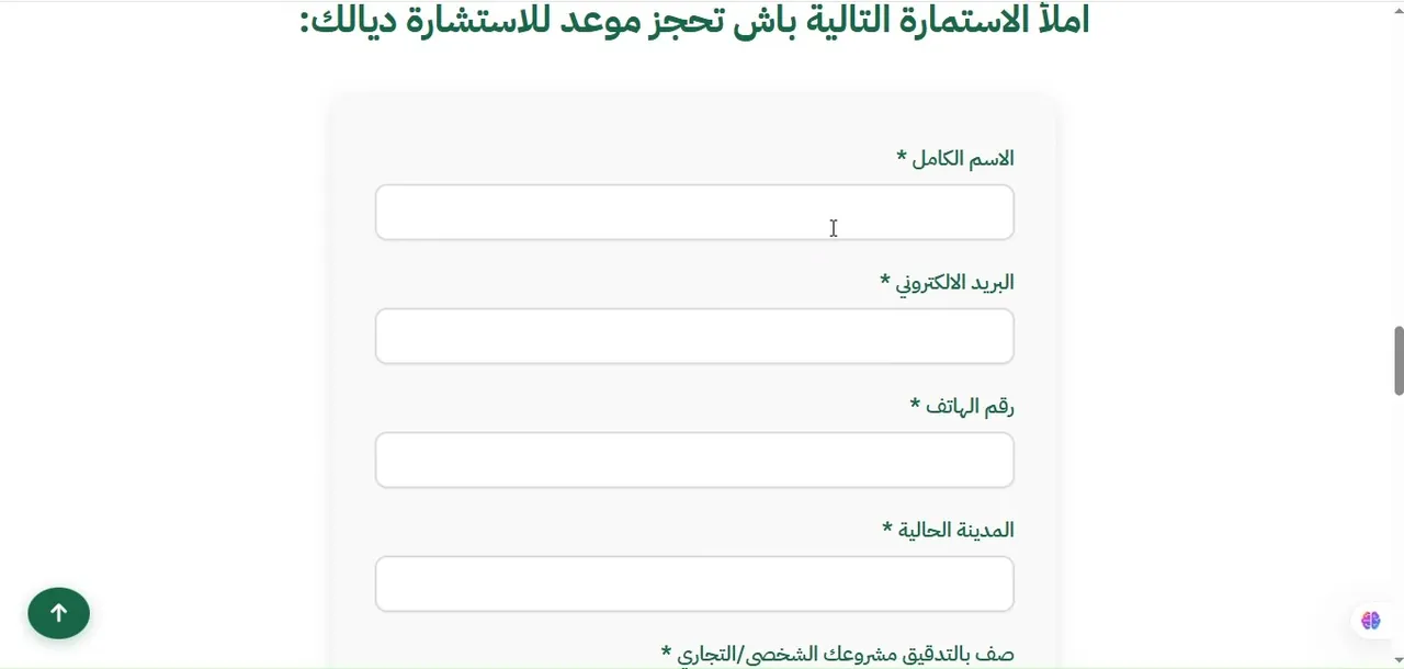 SmartFlow — lead qualification form
